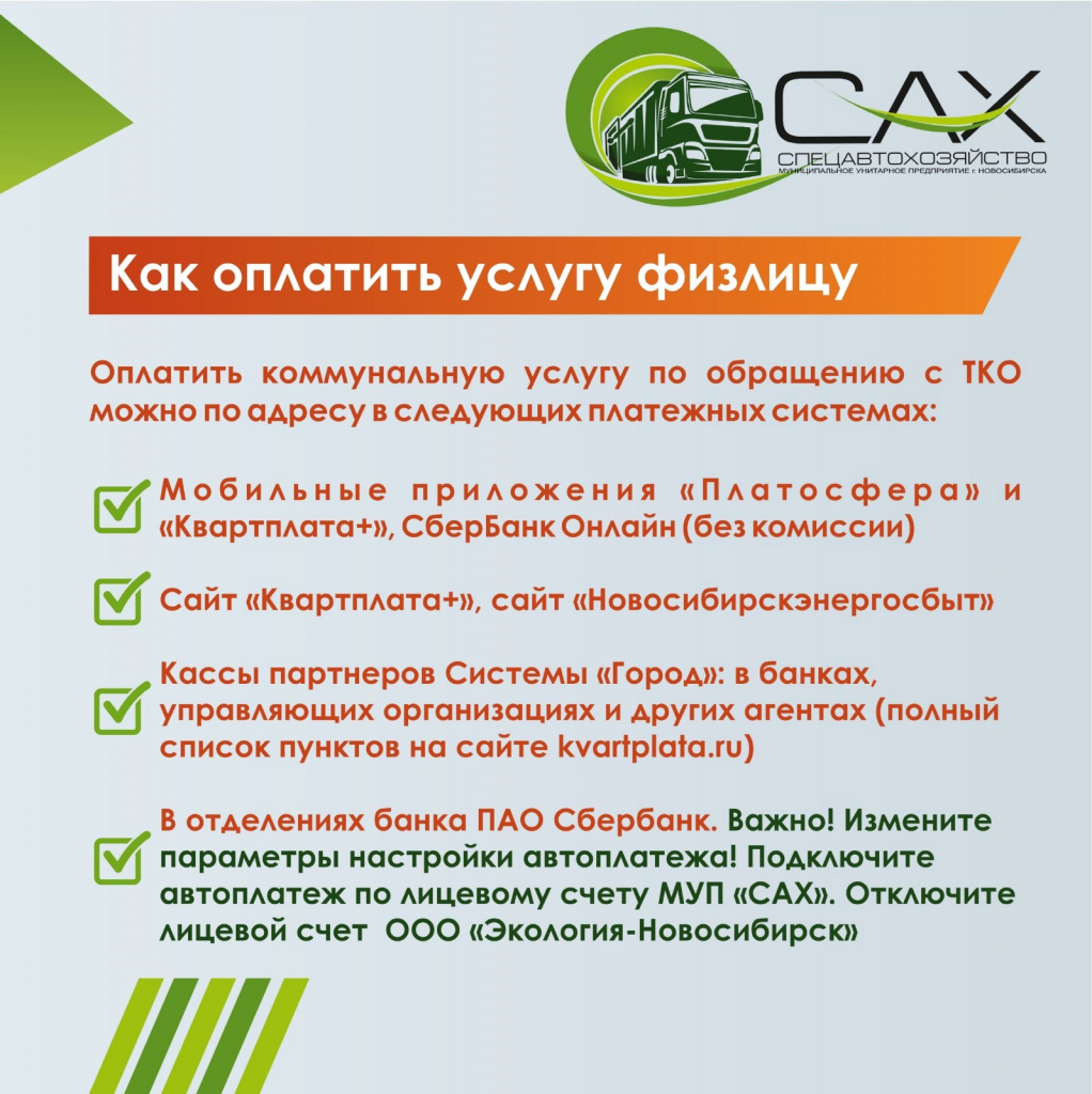 О Компании - МУП «САХ»